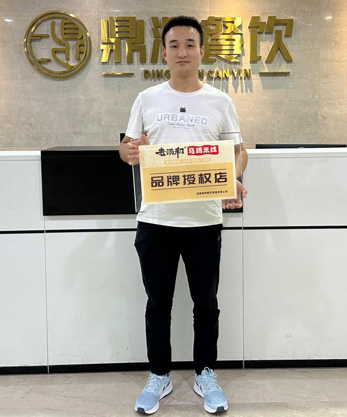 6月(yuè)11日(rì)四川宜賓龔先生(shēng)簽約老(lǎo)湯和(hé)烏雞米線！