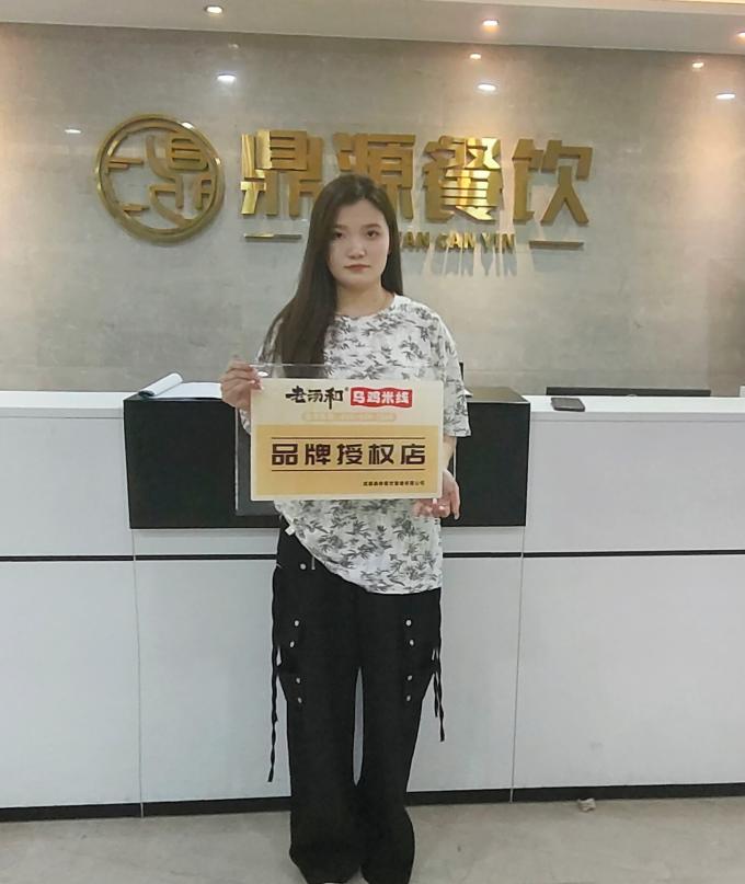 7月(yuè)31日(rì)廣東(dōng)揭陽王女(nǚ)士簽約老(lǎo)湯和(hé)烏雞米線