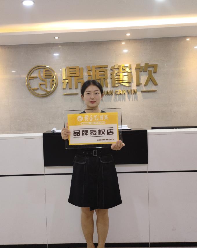 9月(yuè)2日(rì)四川雅安高(gāo)女(nǚ)士簽約黃(huáng)手藝冒菜