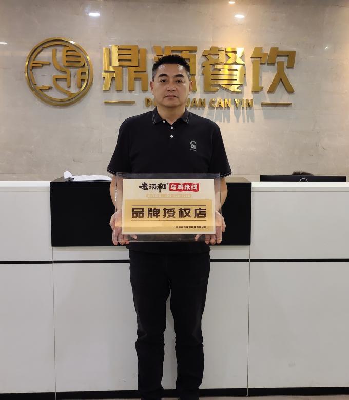 9月(yuè)4日(rì)四川成都(dōu)徐先生(shēng)簽約老(lǎo)湯和(hé)烏雞米線(圖1)