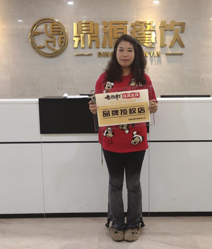 10月(yuè)25日(rì)四川自(zì)貢林(lín)女(nǚ)士簽約老(lǎo)湯和(hé)烏雞米線