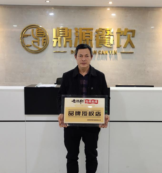 11月(yuè)27日(rì)四川巴中吳先生(shēng)夫婦簽約加盟老(lǎo)湯和(hé)烏雞米線