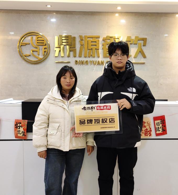 2月(yuè)6日(rì)四川成都(dōu)朱先生(shēng)簽約加盟老(lǎo)湯和(hé)烏雞米線(圖1)